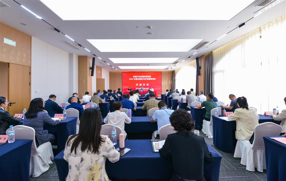 充电赋能,夯基蓄力!产发集团举办2024年度党组织书记专题培训班