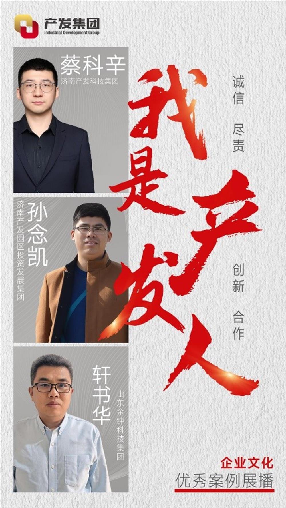 “我是产发人”企业文化优秀案例展播(一)