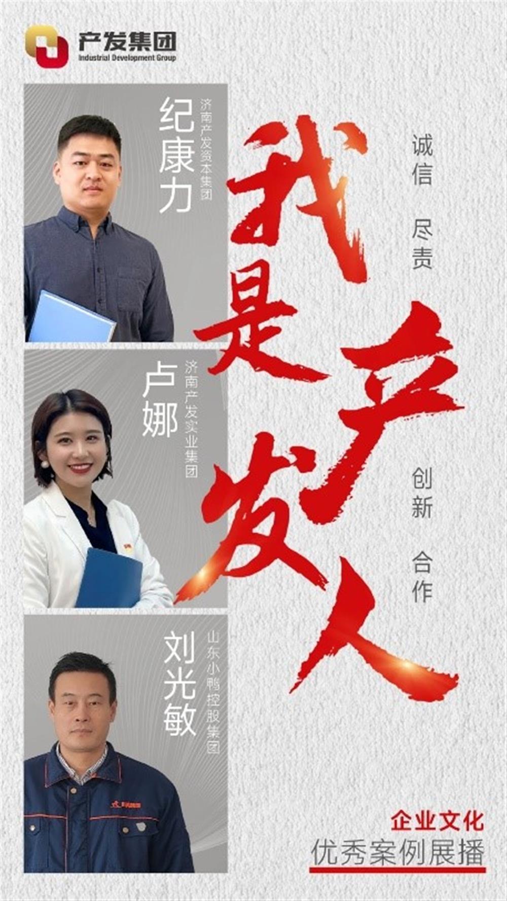 “我是产发人”企业文化优秀案例展播(二)