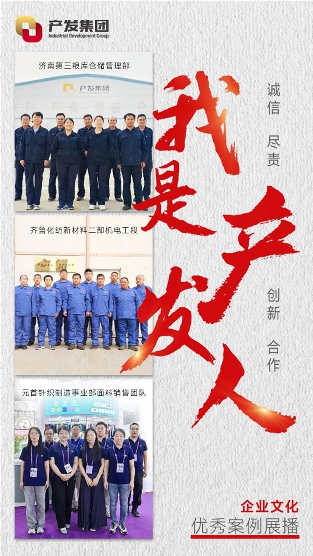 “我是产发人”企业文化优秀案例展播(四)