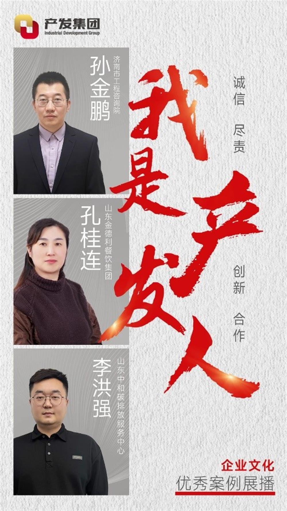 “我是产发人”企业文化优秀案例展播(三)